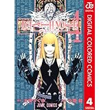 DEATH NOTE カラー版 4 (ジャンプコミックスDIGITAL)