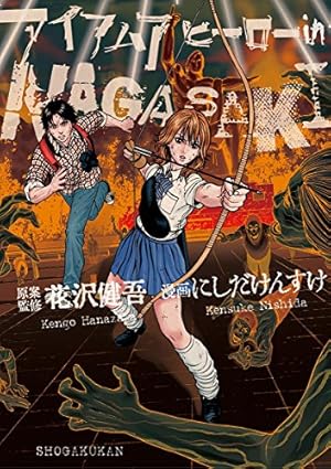 アイアムアヒーロー ハピチャンくじ Wチャンス賞 サイン入りクリア