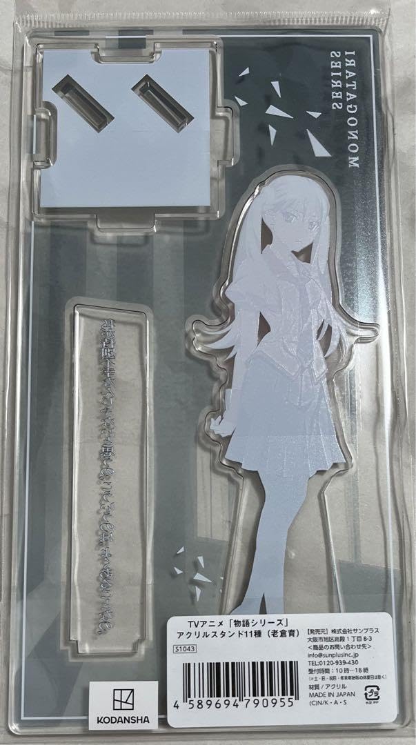 Amazon.co.jp: 物語シリーズ 老倉育 エディオン アクリルスタンド