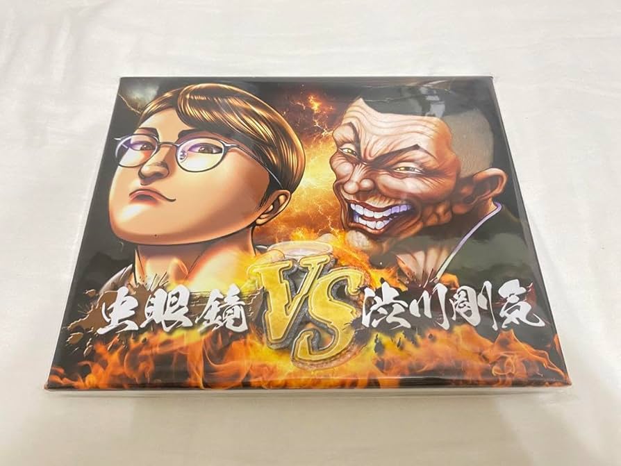 Amazon.co.jp: バキ展 刃牙展 東海オンエア キャラファイン