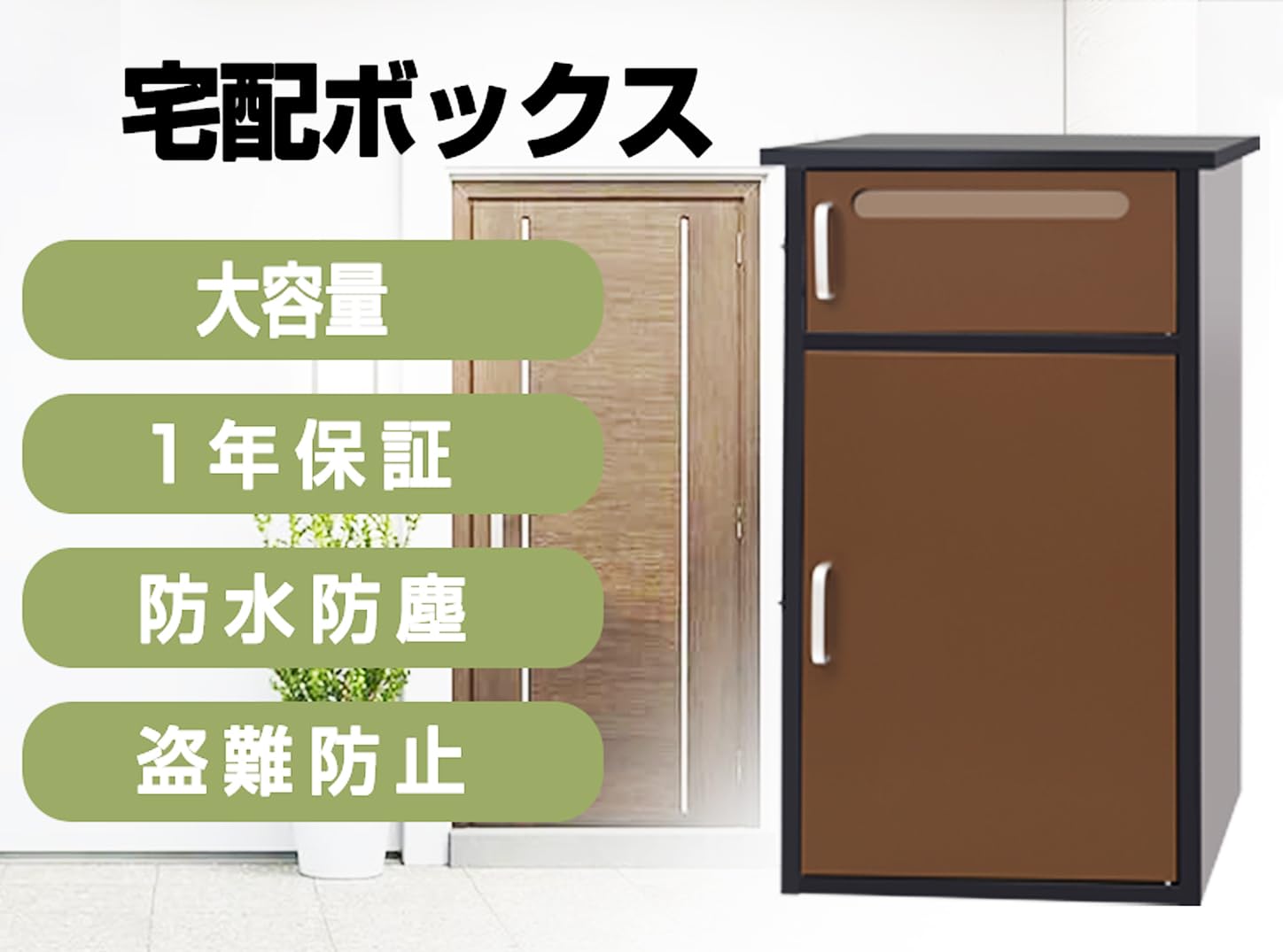 Amazon.co.jp: JAVRON 宅配ボックスポスト一体型 メールボックス 大 
