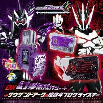 BANDAI - DX幻夢無双ガシャット+サウザンドアーク＆壇黎斗プログライズキー 仮面ライダーゲンムズ DX幻夢無双ガシャット+サウザンドアーク