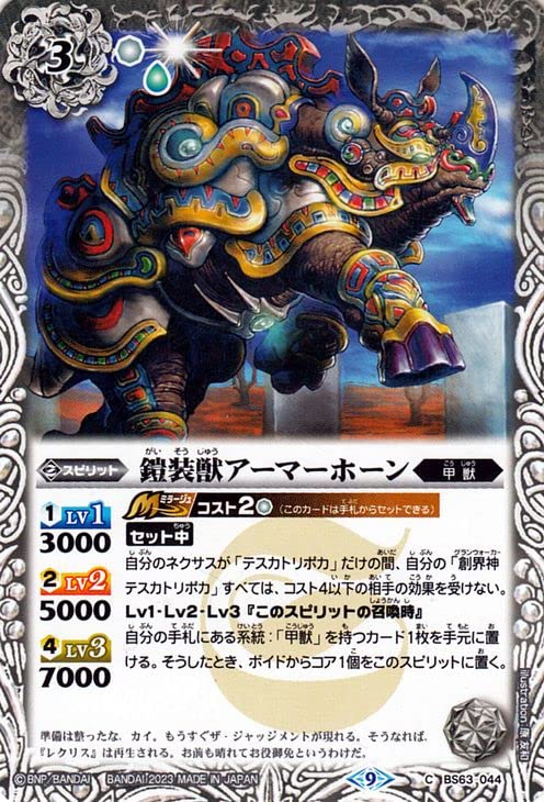 Amazon.co.jp: バトルスピリッツ 鎧装獣アーマーホーン（コモン 