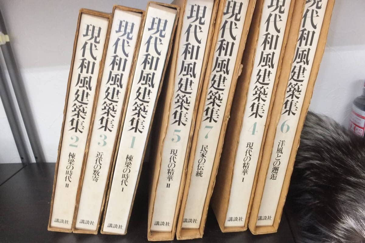 現代和風建築集 Amazon.co.jp: 39820-120 現代和風建築集 全7冊揃」伊藤ていじ 横山正