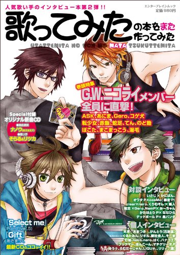 歌ってみたの本をまた作ってみた エンターブレインムック 本 通販 Amazon