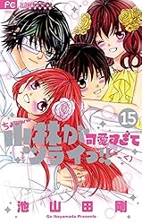 小林が可愛すぎてツライっ!! こばかわ 2巻 小林が可愛すぎてツライっ！！（2） (フラワーコミックス) | 池