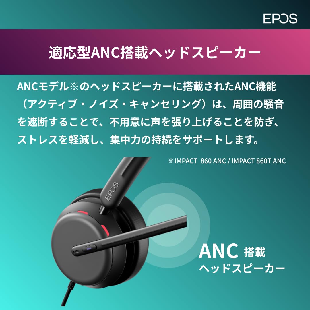 Amazon.co.jp: EPOS Impact 860 ANC - 高効率ノイズキャンセリング両面