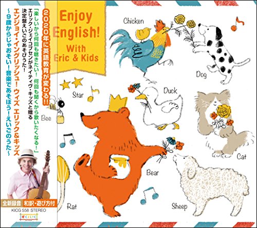 Kids Enjoy English With Eric Kids 9 Sai Kara Ja Osoi Ongaku De Asobou Eigo No Uta Amazon Com Music