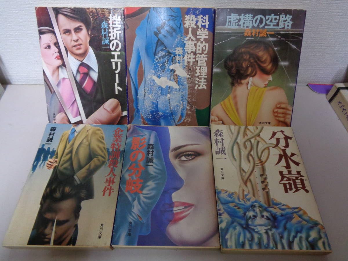 Amazon.co.jp: ♪♪ 森村誠一 角川文庫 19冊 ♪♪ : おもちゃ