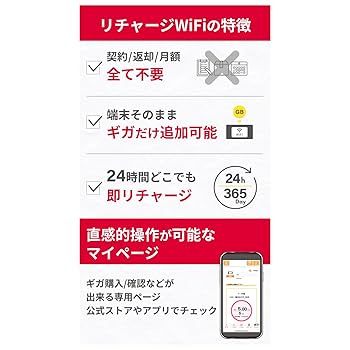 【未使用・新品】リチャージWiFi ポケットWiFi　100ギガ付き Amazon | 【リチャージWiFi】100GB付き/365日間 ギガ付 ポケット