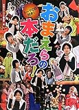 250円「トークCD付き! おまえらの本だろ!」