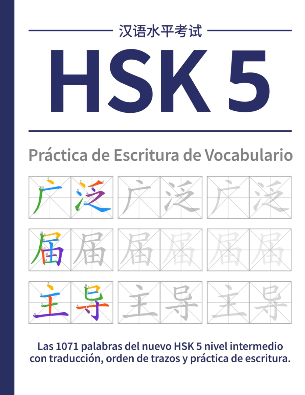 HSK 5 Práctica de Escritura de Vocabulario: Las 1071 palabras del nuevo HSK 5 nivel intermedio con traducción, orden de trazos y práctica de escritura (Serie de Cuadernos de Trabajo HSK Chino)