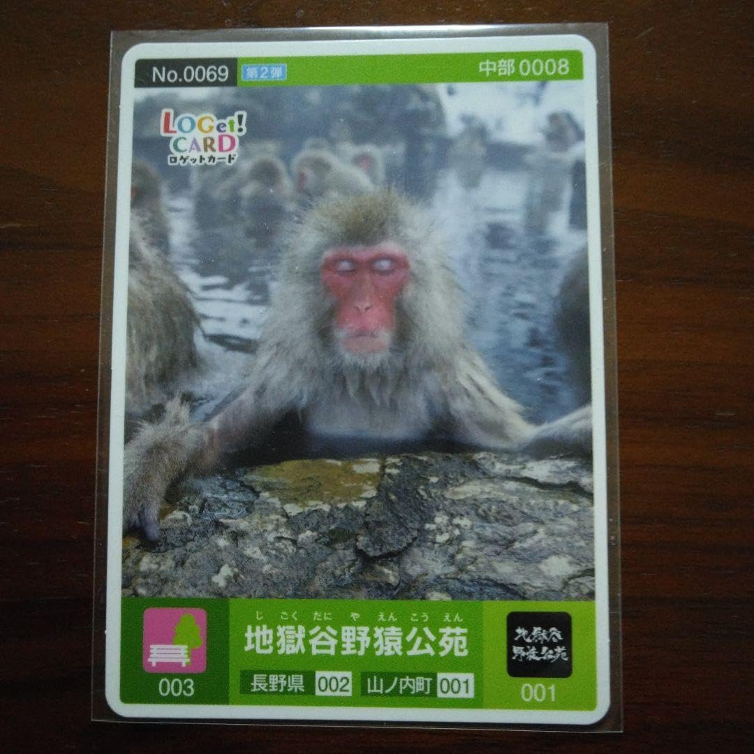 Amazon.co.jp: ロゲットカード 地獄谷野猿公苑 001 初期ロット : おもちゃ