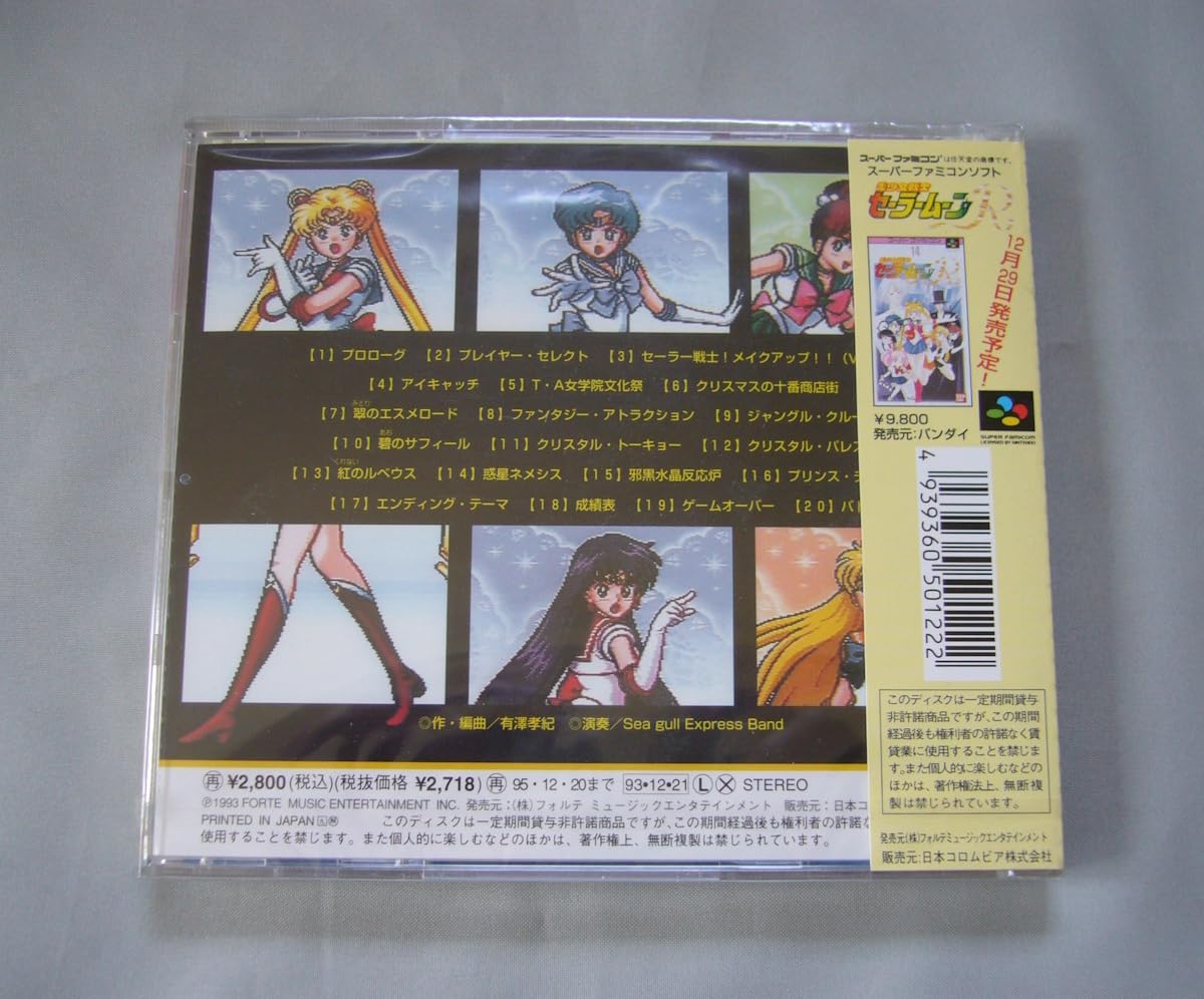Amazon.co.jp: CD 美少女戦士セーラームーンR ゲームミュージック