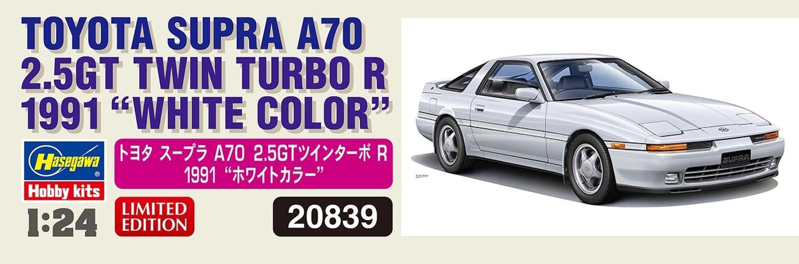 Amazon | ハセガワ 1/24 トヨタ スープラ A70 2.5GTツインターボ R