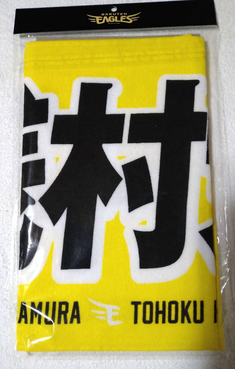お値下げ 楽天イーグルス来場くじ マフラータオル #3浅村栄斗 #7鈴木