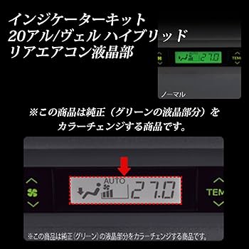 20系 アル、ヴェル エアコンパネル LED交換済 20系 アルファード、ヴェルファイア エアコンパネル LED交換済み