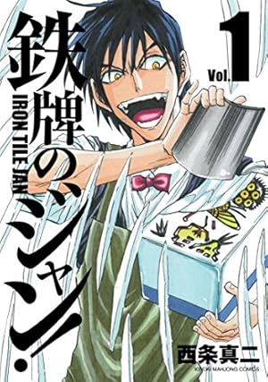高校鉄拳伝タフ 1 (ヤングジャンプコミックス) | 猿渡 哲也 |本