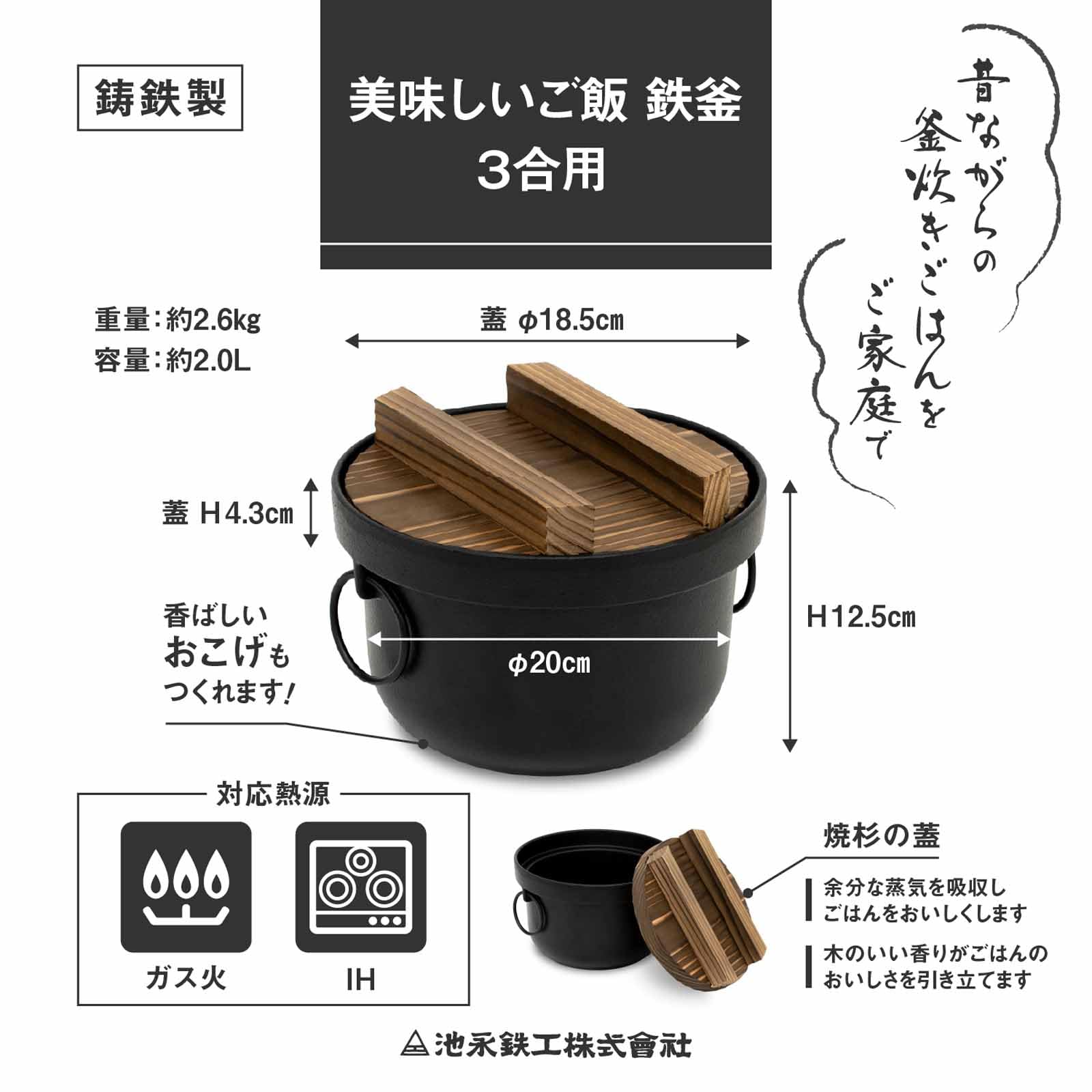 Ikenaga Ironwork 312714 Rice Pot, 3 Cups, Induction Compatible, Rice Cooking, Made in Japan, Black