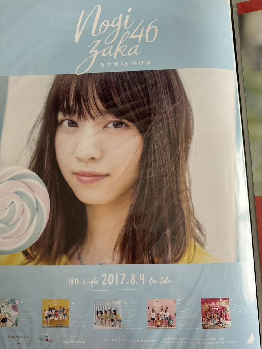 乃木坂46 西野七瀬 B2ポスター Amazon.co.jp: 西野七瀬 何度目の青空か B2サイズ ポスター