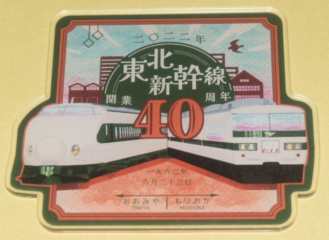 東北新幹線開業40周年記念グッズ【 オリジナルデザイン 全8種類