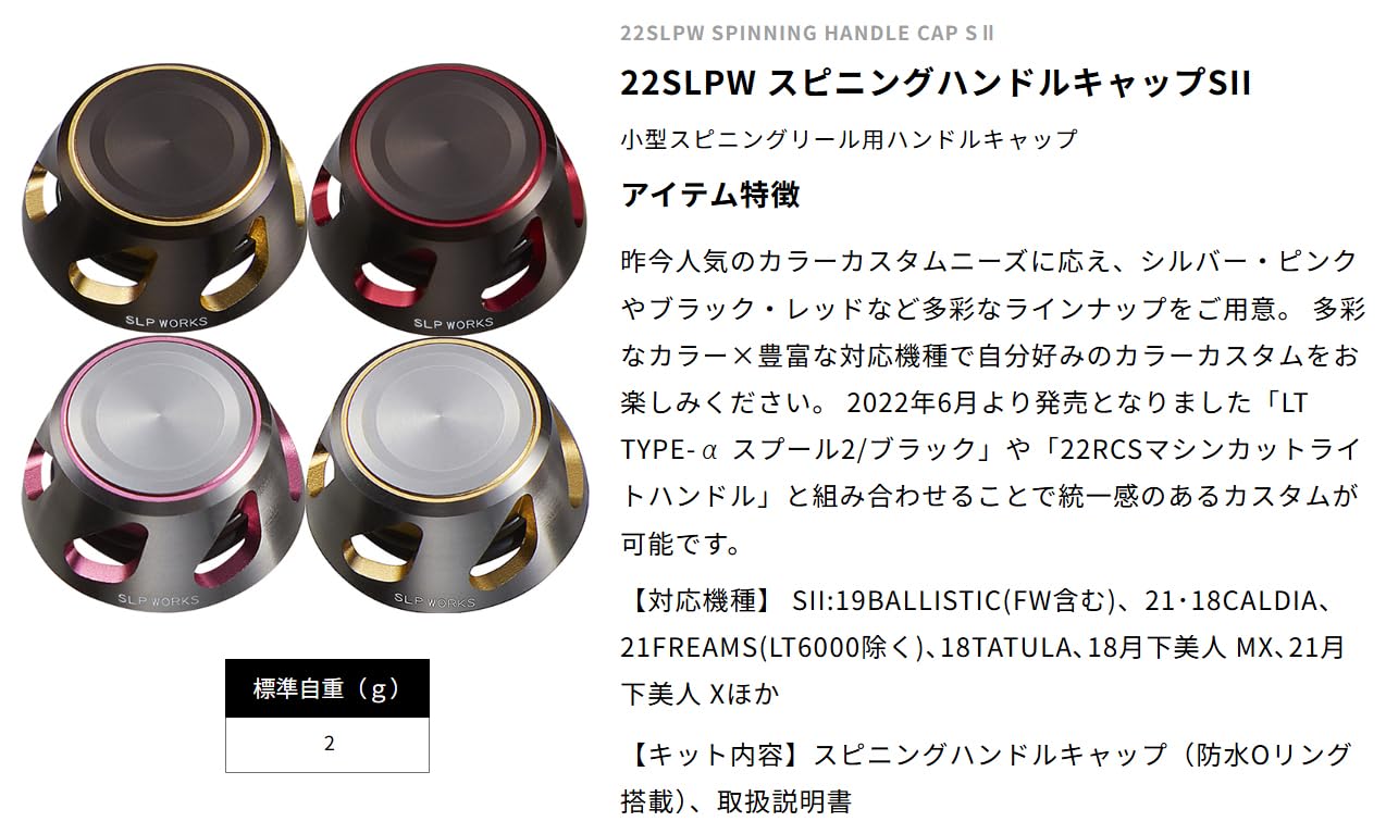 【美品】SLP WORKS (スプール ハンドル キャップ ）ダイワ 2500S Amazon | ダイワslpワークス(Daiwa Slp Works) 22 SLPW
