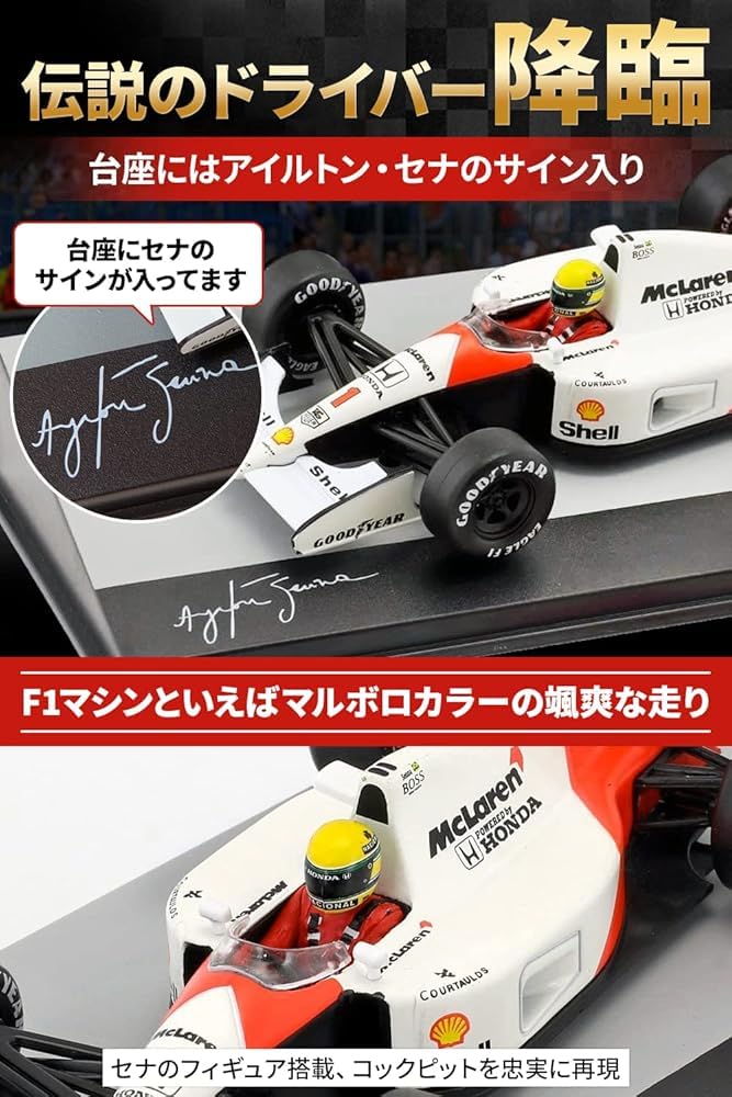 Amazon | F1 ミニカー 1/43 マクラーレン MP4/6 アイルトン セナ