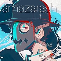 自虐家のアリー