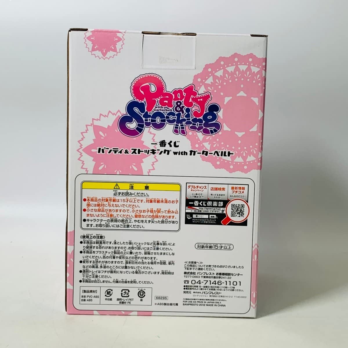 Amazon.co.jp: 一番くじ パンティー＆ストッキング with