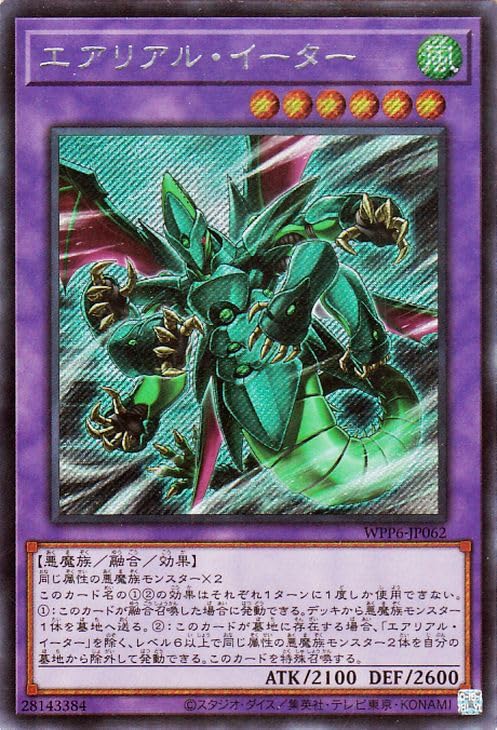 Amazon.co.jp: 遊戯王カード エアリアル・イーター(シークレットレア