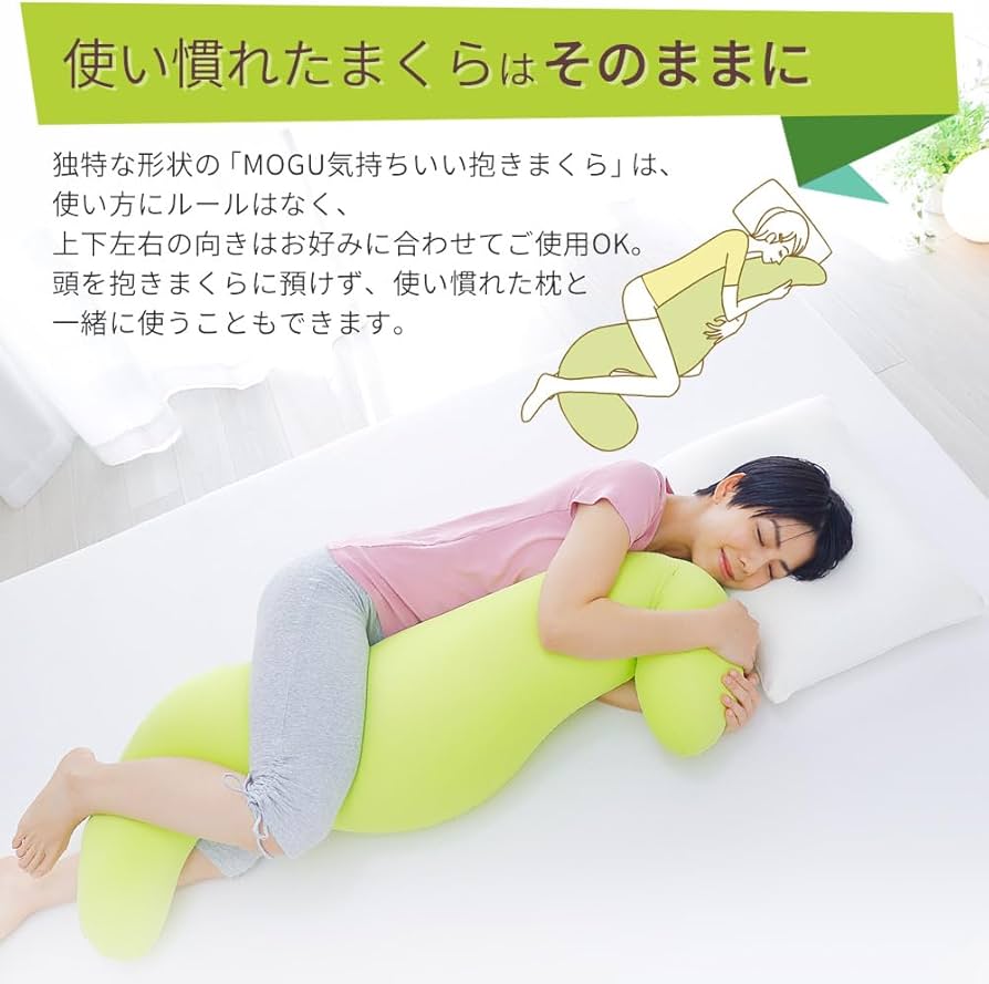 Amazon｜MOGU(モグ) 気持ちいい抱きまくら (カバー付き) スキンケア
