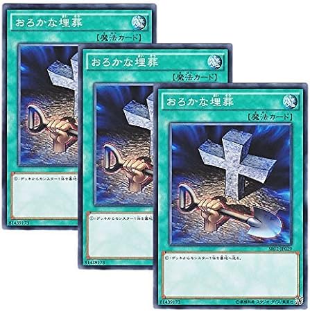 Amazon Co Jp 3枚セット 遊戯王 日本語版 Sr02 Jp029 Foolish Burial おろかな埋葬 ノーマル ホビー 通販 Amazon Co Jp 3枚セット 遊戯王 日本語版 Sr02 Jp029 Foolish Burial おろかな埋葬 ノーマル ホビー 通販