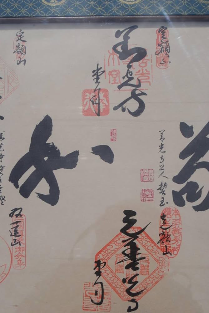 平成15年ご開帳記念四善寺御朱印譜額装 Amazon.co.jp: 平成15年 御開帳記念 四善寺御朱印譜 額装