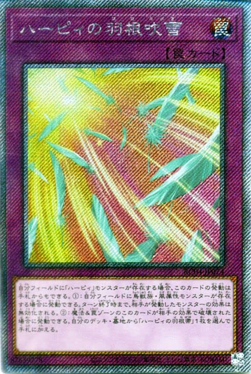 Amazon.co.jp: 遊戯王カード ハーピィの羽根吹雪(エクストラ