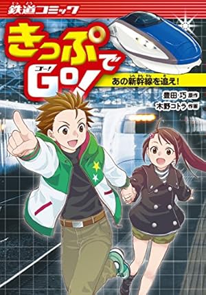 「 電車で行こう！」+「きっぷでGo！」34巻セット 電車で行こう！」+「きっぷでGo！」34巻セット Amazon.co.jp: 電車で行