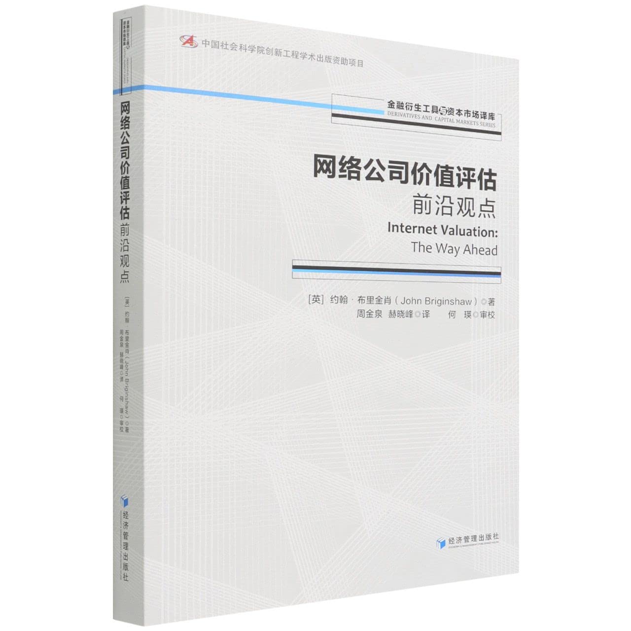 网络公司价值评估(前沿观点)/金融衍生工具与资本市场译库: Amazon.sg: Books