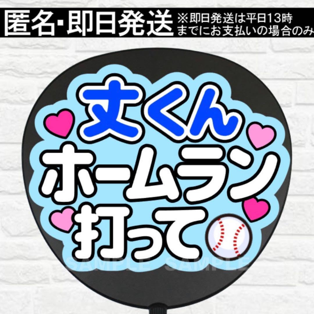 Amazon.co.jp: ホームラン打って うちわ 文字 ファンサ 文字 : おもちゃ