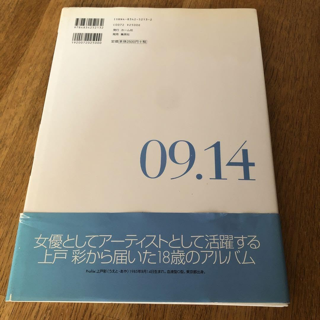 Amazon.co.jp: September fourteenth : 上戸彩写真集 : おもちゃ