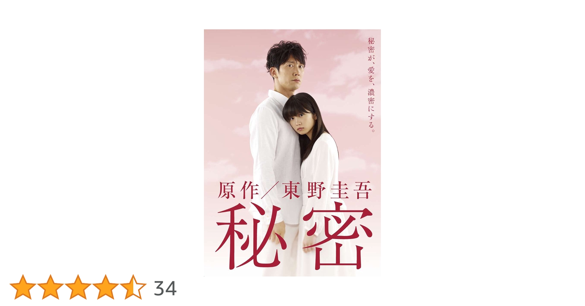 【未開封】tv asahi ドラマ秘密 / 東野圭吾 Amazon.co.jp: 秘密 DVD-BOX : 志田未来, 佐々木蔵之介, 本仮屋