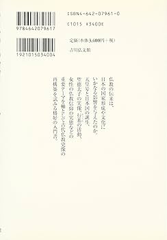 古代仏教をよみなおす | 吉田 一彦 |本 | 通販 | Amazon