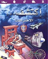 Inventions 9953523851 Book Cover