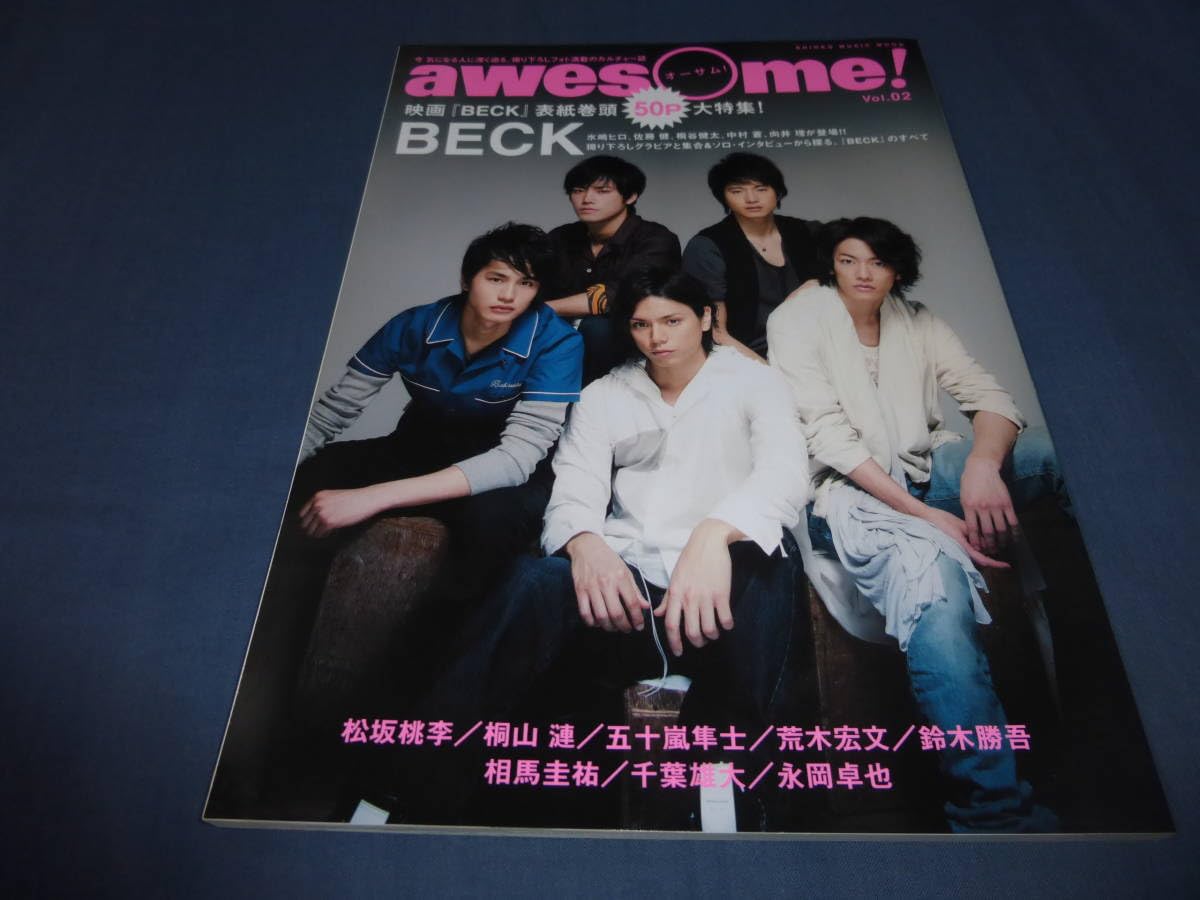 Amazon.co.jp: 「オーサム！」2010年/映画BECK (水嶋ヒロ 佐藤健