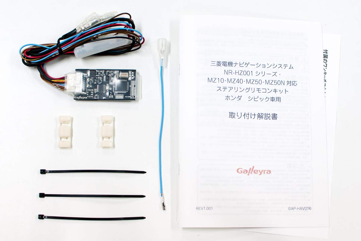 GAP-HAVT36 FK7 FK8 ステアリングリモコン接続ケーブル Amazon | Galleyra(ガレイラ) 三菱ナビ用ステアリングリモコンアダプタ