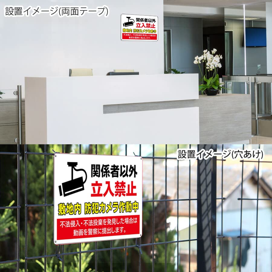Amazon | 【関係者以外 立入禁止 敷地内 防犯カメラ作動中 不法侵入