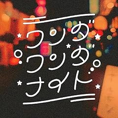 �����_�����_�i�C�g / �Y����