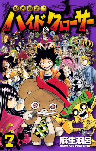 呪法解禁!!ハイド&ク