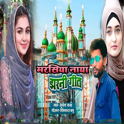 Play Marsiya Naya Jharani Geet by Rupesh Rana feat. Risikant Babu on ...