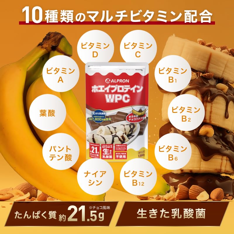 Amazon | ALPRON (アルプロン) ホエイプロテイン WPC (チョコバナナ