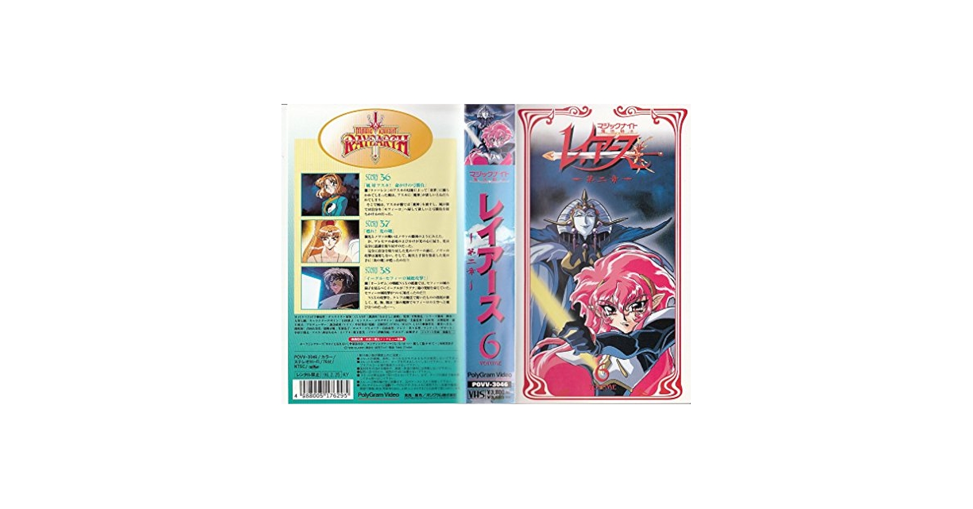 廃盤　魔法騎士レイアース DVD コレクション 2　CLAMP　椎名へきる Amazon.co.jp: TMS DVD COLLECTION 魔法騎士レイアース 1
