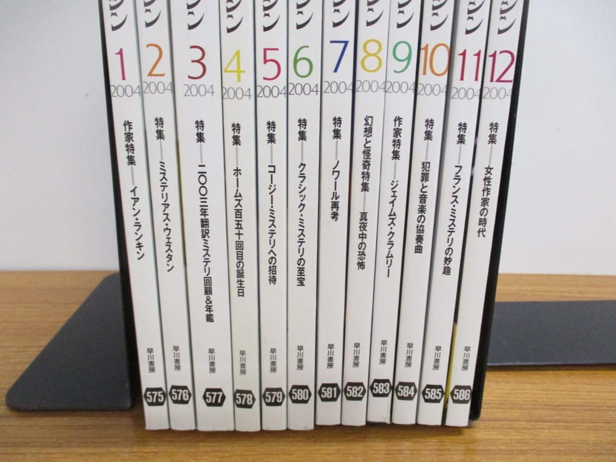 Amazon.co.jp: △01)【同梱不可】ミステリマガジン 2004年1月-12月号  